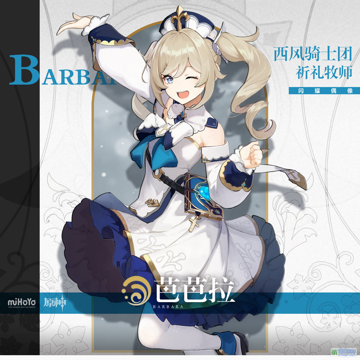 バーバラ - Moegirlpedia