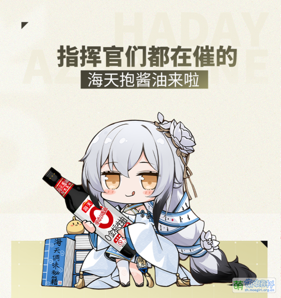 File:BLHX 海天联动5.png