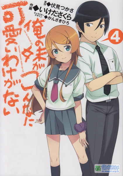File:Oreimo Manga 04.jpg
