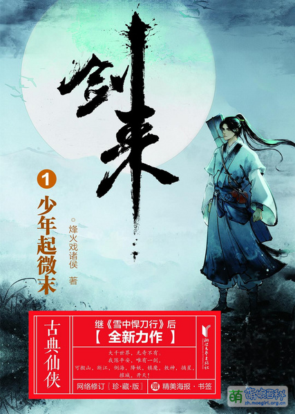 File:剑来 Cover 1.jpg