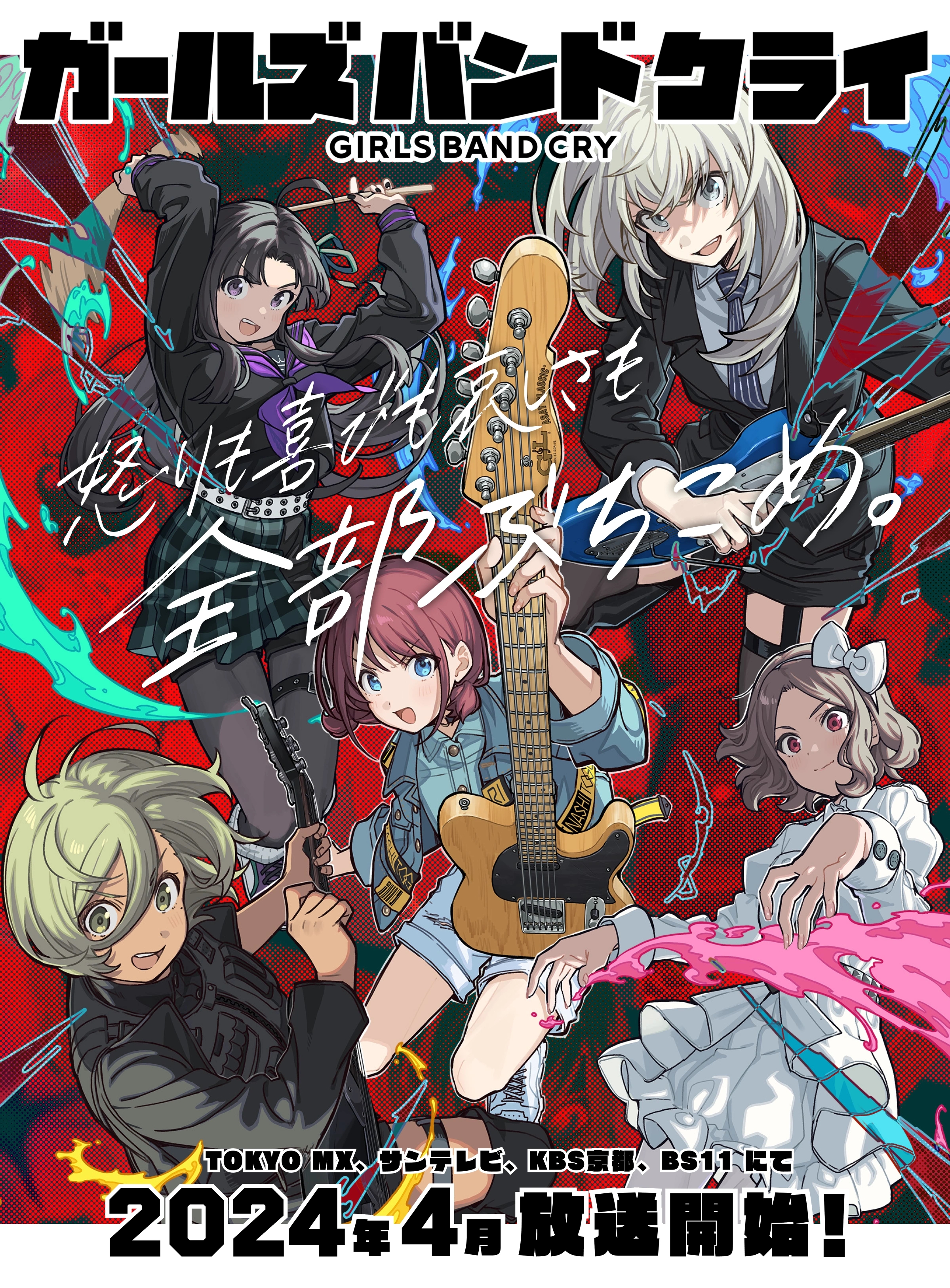 Girls_Band_Cry_KV3.jpg