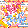 2026年3月21日 (六) 23:04版本的缩略图