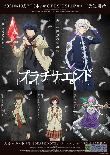 File:Platinum End KV2.jpeg