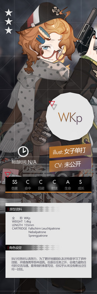 File:GF WKp设定.jpeg