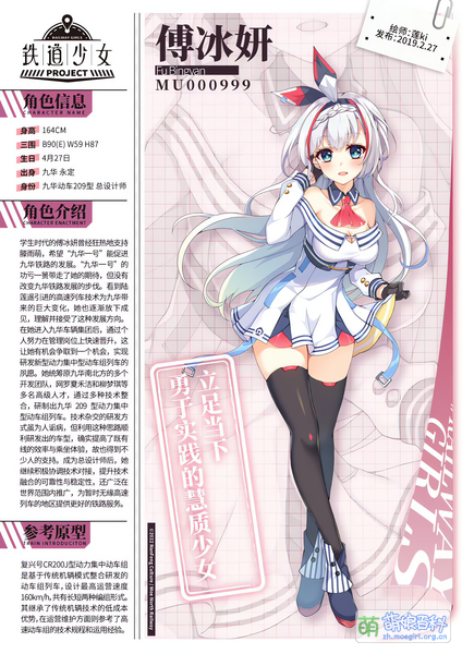 File:-铁道少女project--铁道少女新铁路局- 计划登场角色介绍 傅冰妍 Fu Bingyan.png