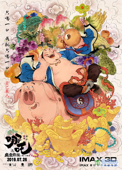 File:国风海报 太乙真人.jpg