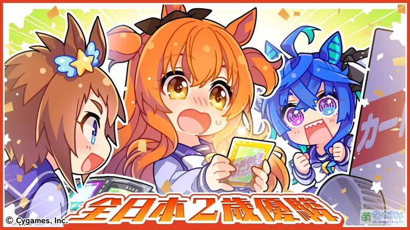 File:UPDCO 2023 ZenNipponNisaiYushun.jpg