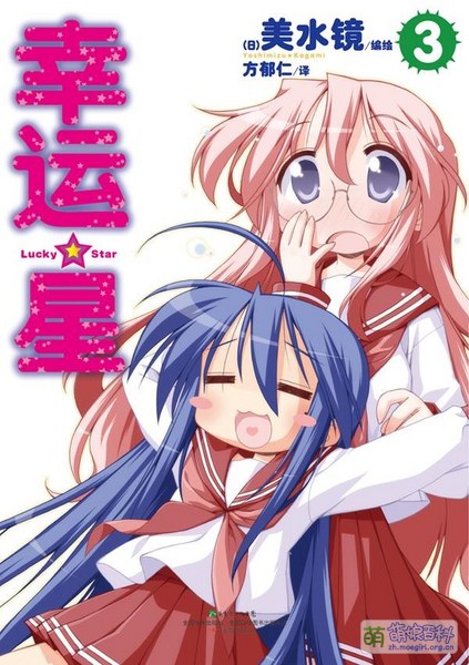 File:Lucky Star Simplified Chinese 03.jpg