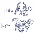 lulu与luku