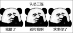 认怂三连