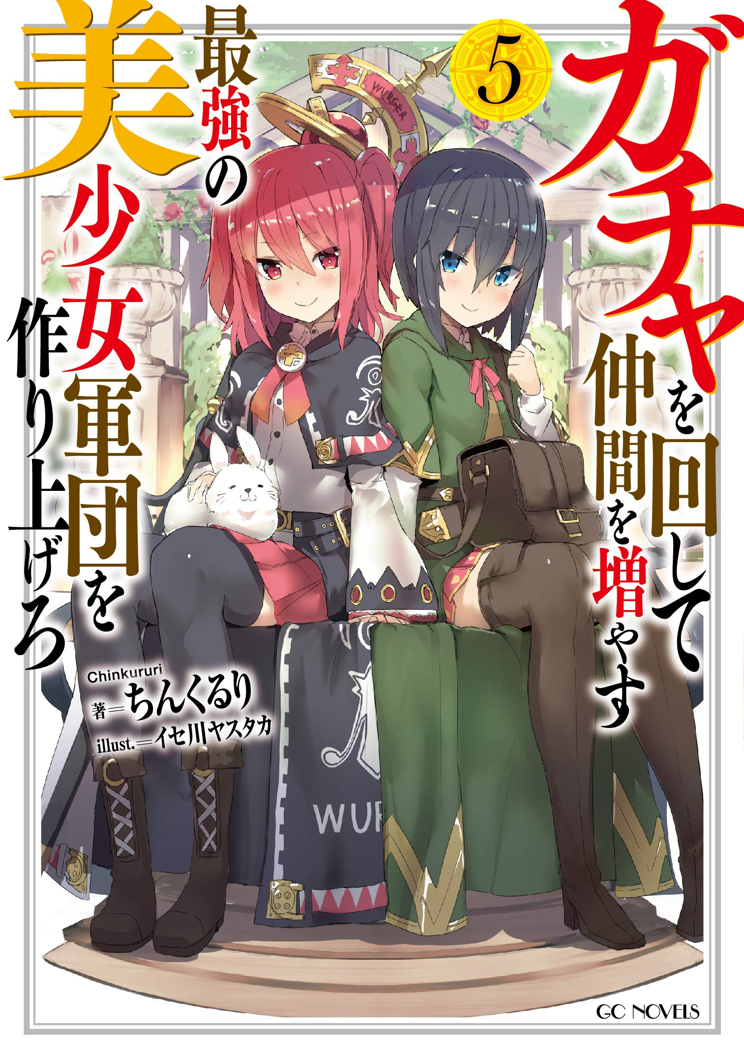 File:通过扭蛋增加同伴,组建成最强的美少女军团 5.jpg