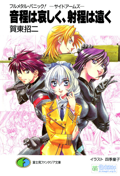 File:Full Metal Panic! Side Arms.jpg
