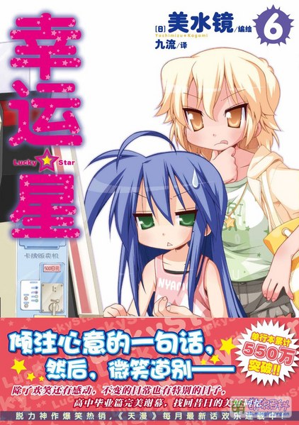 File:Lucky Star Simplified Chinese 06.jpg