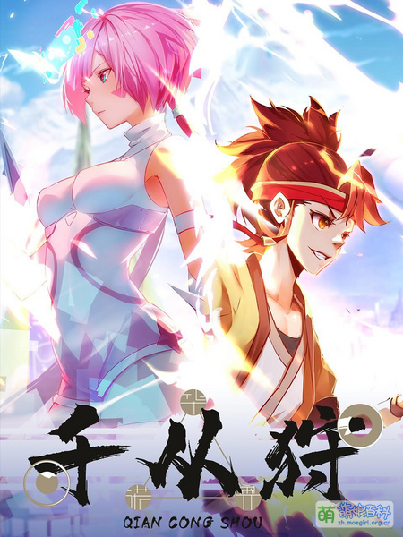 File:Qiancongshou Anime KV1.jpg