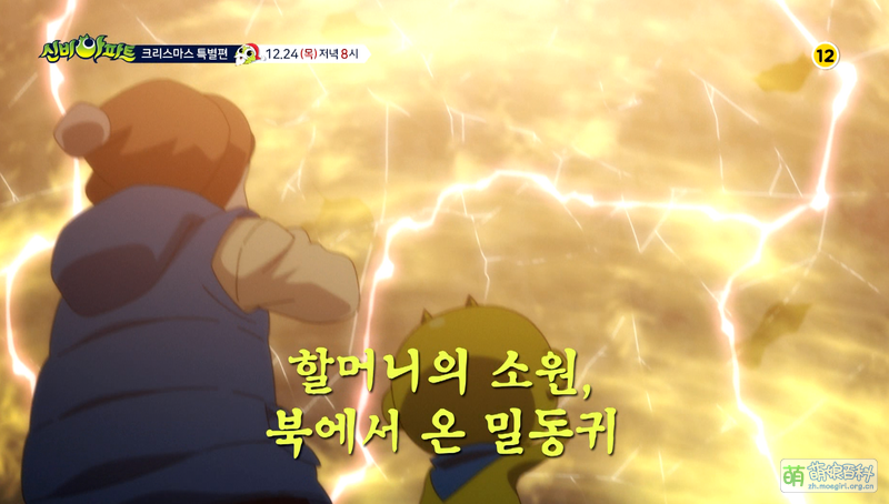 File:통일교육 애니메이션 《신비아파트 크리스마스 특별편》 투니버스 방영201221 04.png