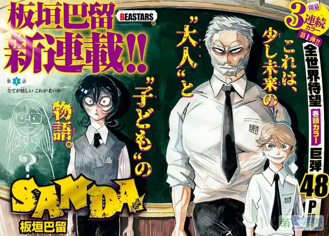 Sanda Chapter 71 File:SANDA.webp - 萌娘百科 万物皆可萌的百科全书