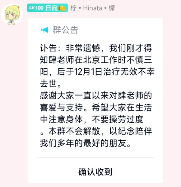 来自粉丝群的截图