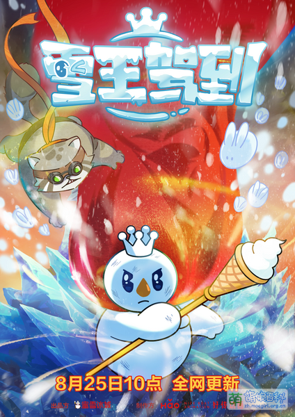 File:雪王驾到 PV1.png