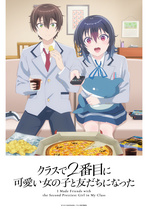 和班上第二可爱的女孩子成了朋友