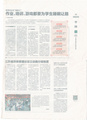 南方教育时报2020年4月9日第12版的报道