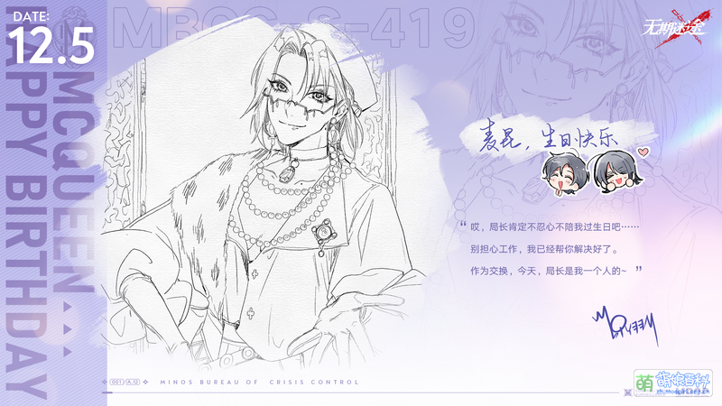 File:MBCC生日会2022 麦昆1205.png