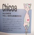 IA和ONE的母亲Chicoa