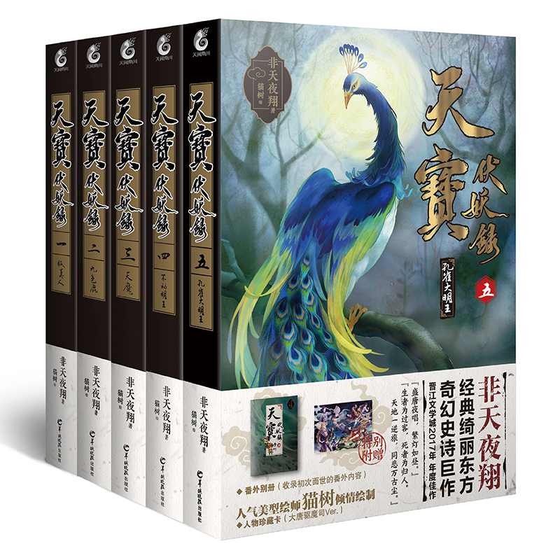 天宝伏妖录- 萌娘百科万物皆可萌的百科全书