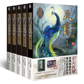 天宝伏妖录- 萌娘百科万物皆可萌的百科全书