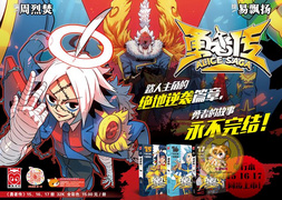 单行本第15、16、17册宣传图