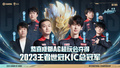 2023年KIC