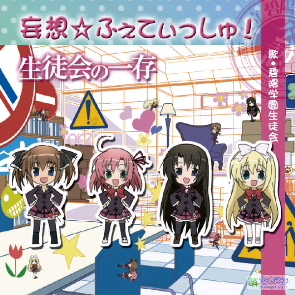 File:Mousou Fetish!.jpg