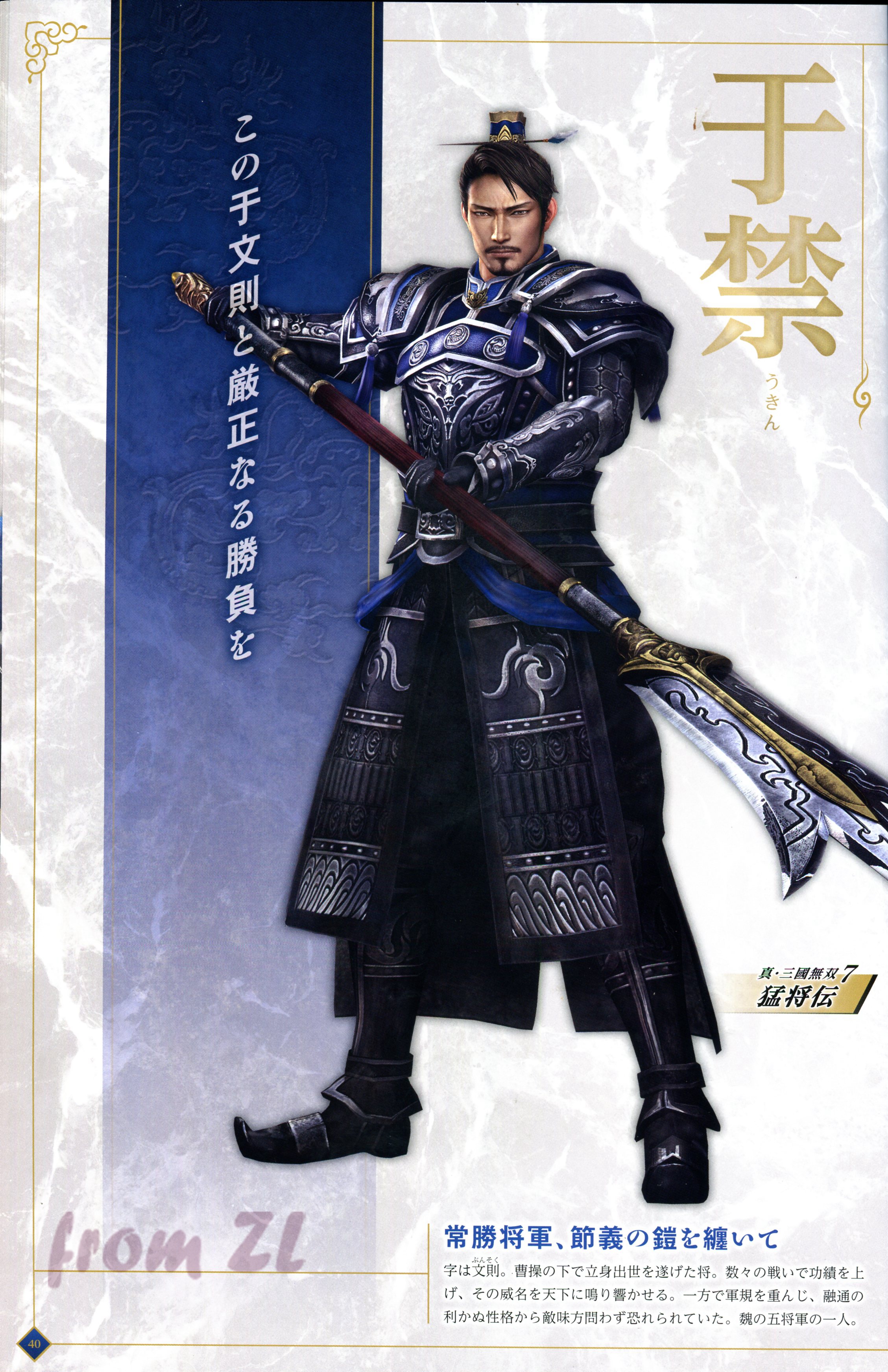 真・三國無双7 猛将伝 ポスター 于禁 真三国无双:于禁- 萌娘百科万物皆可萌的百科全书