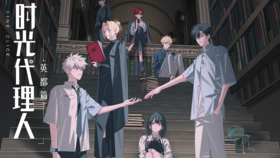 時光代理人- 萌娘百科萬物皆可萌的百科全書