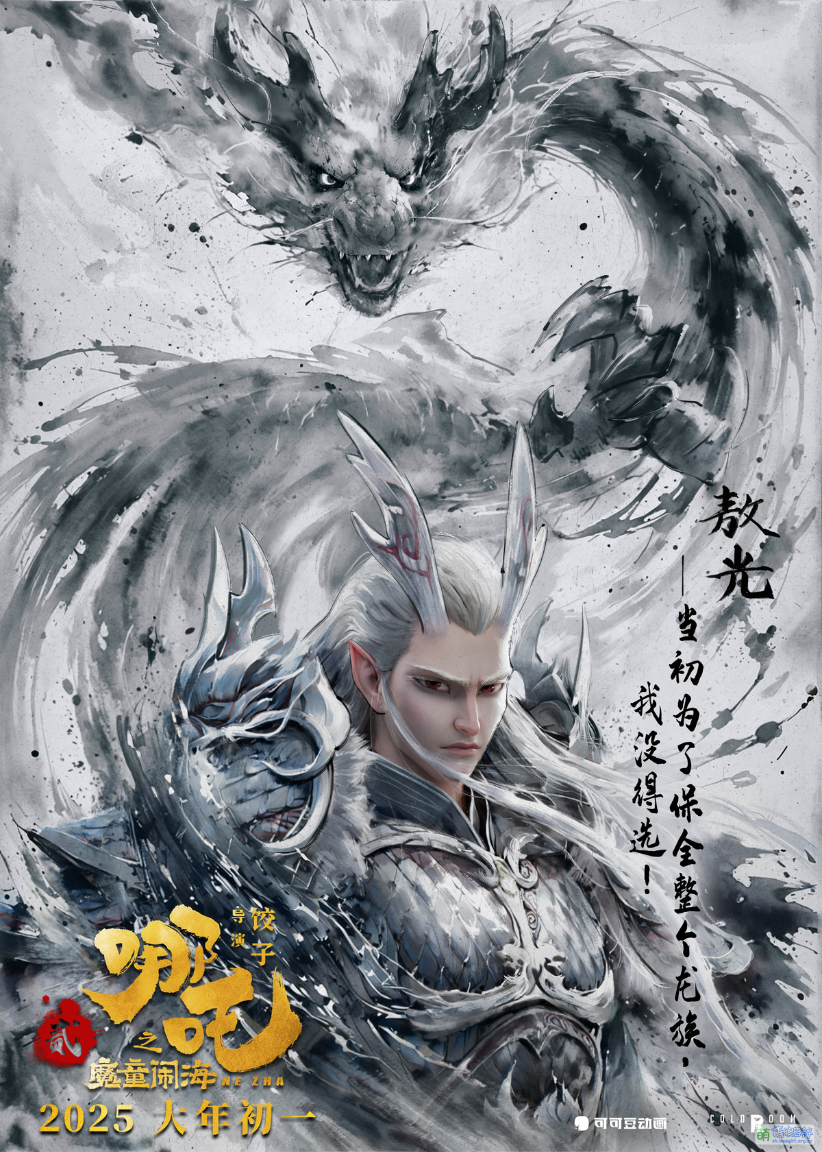 敖光 - 萌娘百科 万物皆可萌的百科全书