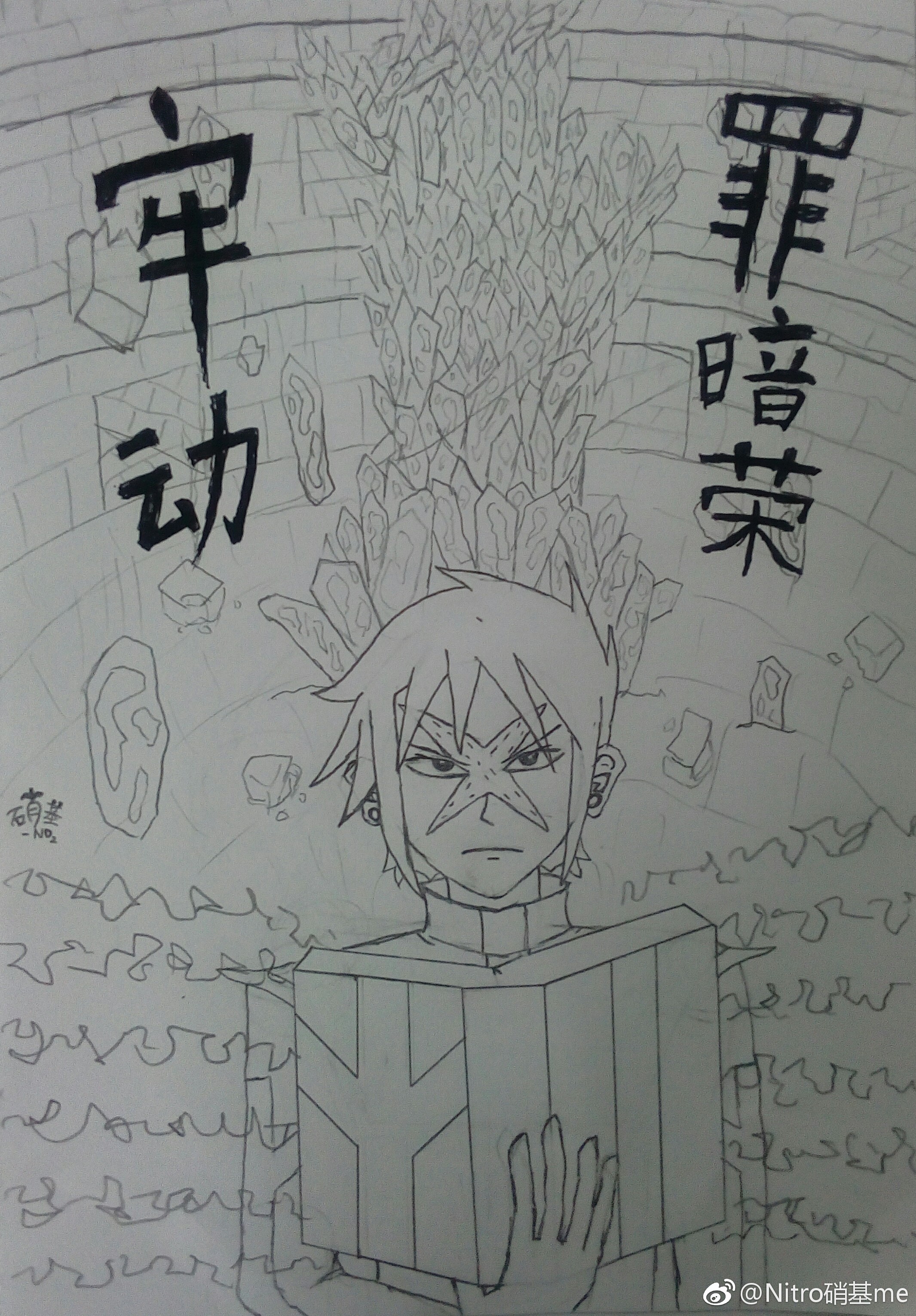 File:究 牢动罪暗荣.jpg