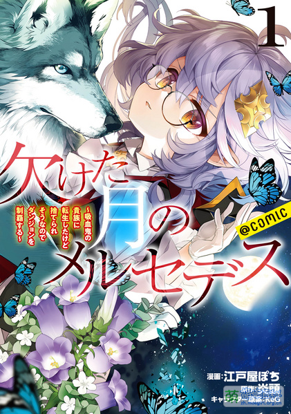 File:Mercedes and the Waning Moon Manga1.jpg