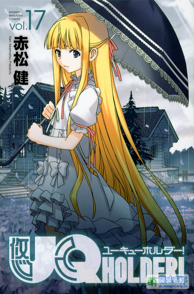 File:UQ HOLDER Vol17.jpg