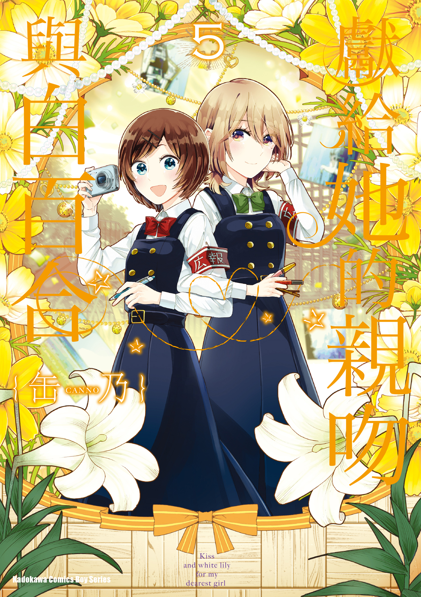 あのキス 5 CT.jpg