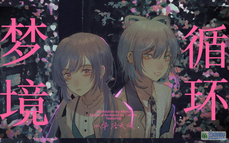 File:梦境循环.jpg