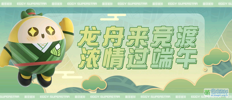 File:蛋仔派对 龙舟竞渡.png