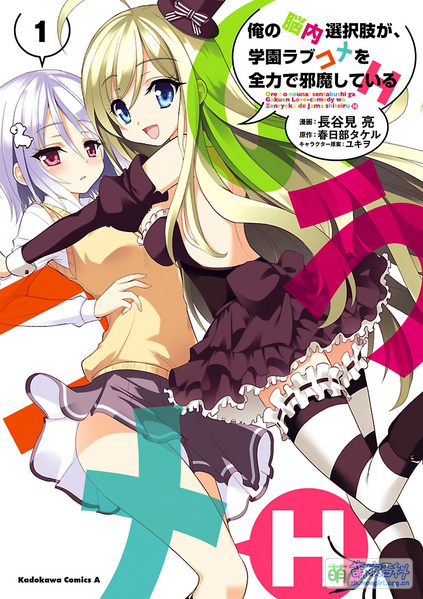 File:NouCome Manga H 01.jpg