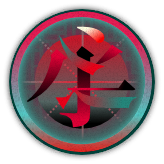 File:明日方舟通宝 一字落.png