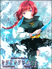 美久里圣礼官方设定集封面