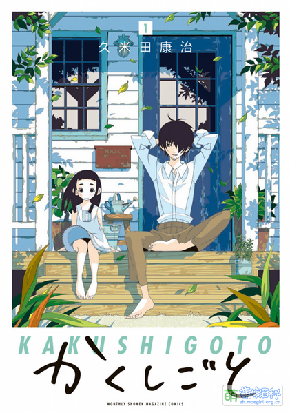 File:Kakushigoto01.png