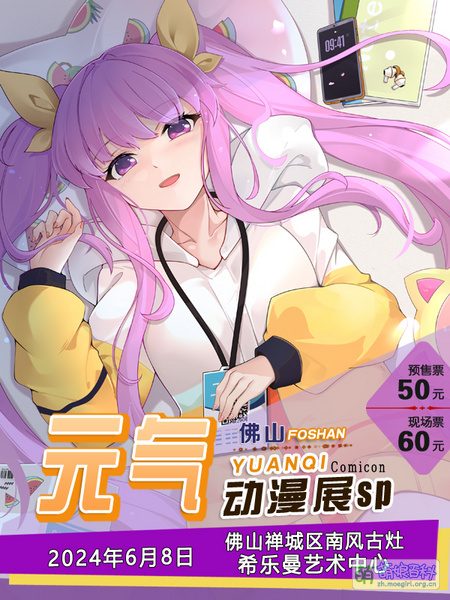 File:元氣動漫展SP海報.jpeg