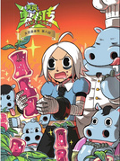 《天罚勇者传》第八回题图