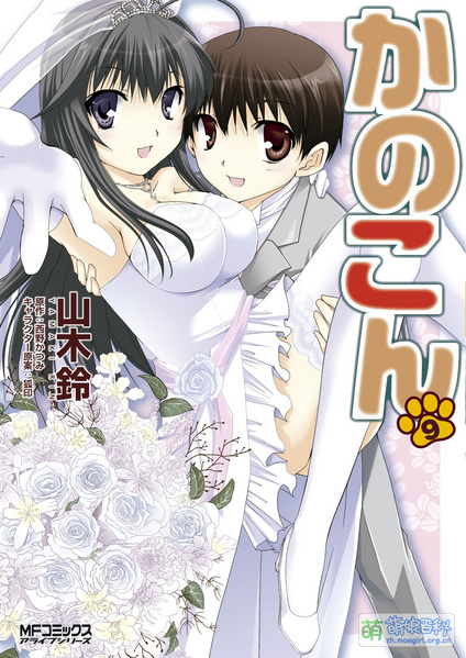 File:Kanokon Manga 9.jpg