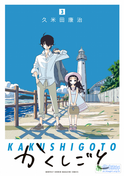 File:Kakushigoto03.png