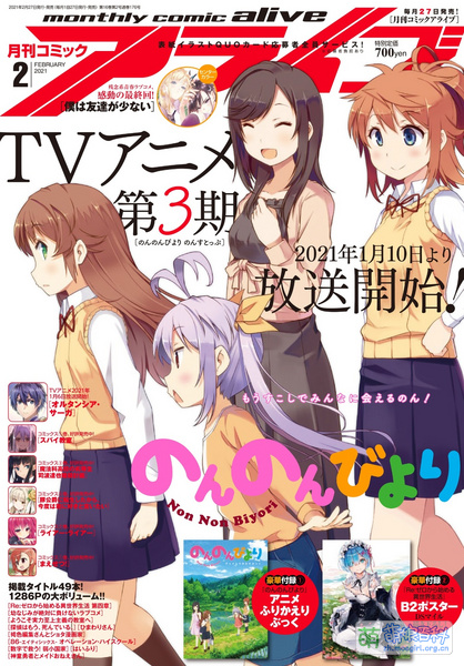 File:Monthly Comic Alive 202102.jpg