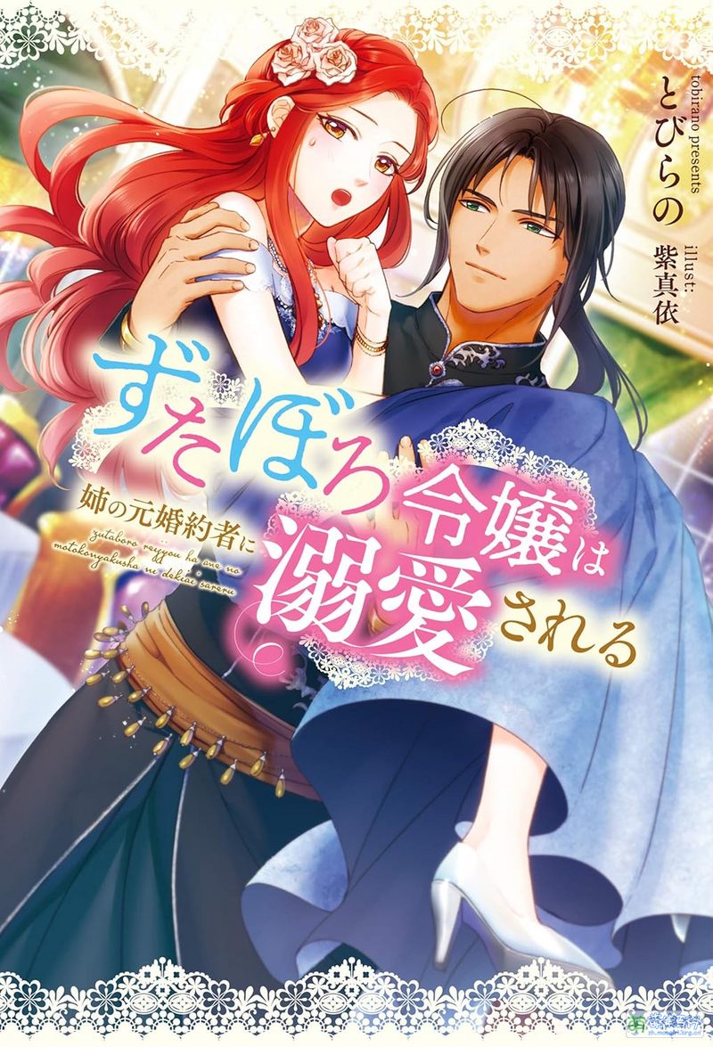 破烂千金被姐姐的原婚约者溺爱着 全12集 日语繁中 Ani 2025 1080P【日漫】